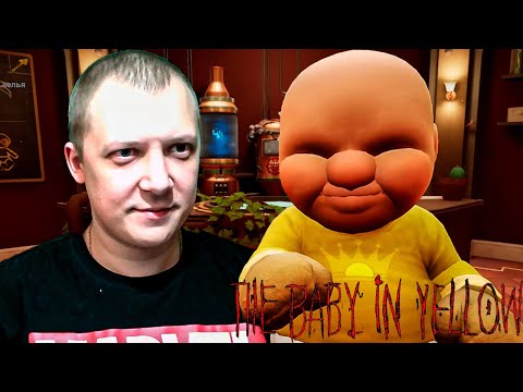 Видео: Прохождение The Baby In Yellow №3