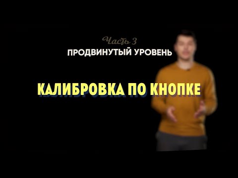 Видео: 3.1 | Калибровка по кнопке | Робототехника Lego Spike Prime