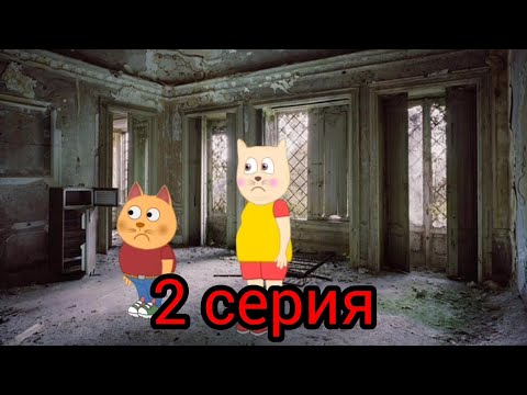 Видео: Подыграйка и Вирус Апокалипсис 2 серия