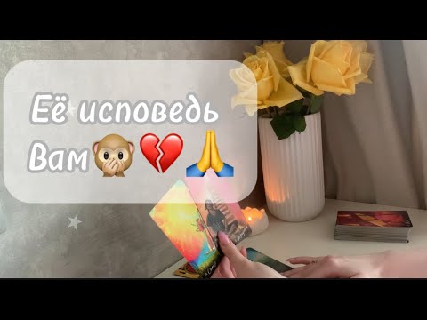 Видео: ‼️Для мужчин💙Её исповедь Вам🙊💔🙏