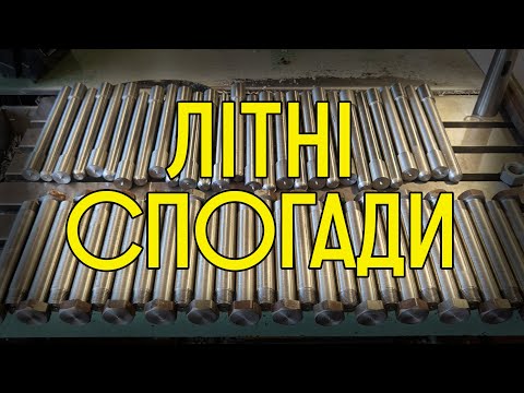 Видео: Як я провів літо. Виготовлення осі причипу + вчимось креслити.