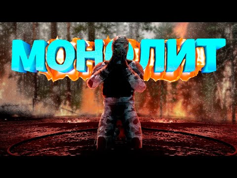 Видео: НОН РП АДЕПТ МОНОЛИТА в DayZ [STALKER RP]