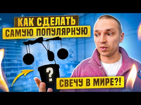 Видео: Мастер класс по созданию свечи в стиле Diptyque: пошаговая инструкция, смешивание ароматов и формула