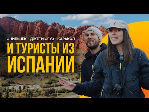 Видео: Секретные горячие источники Энильчека и красота Жети Огуза!