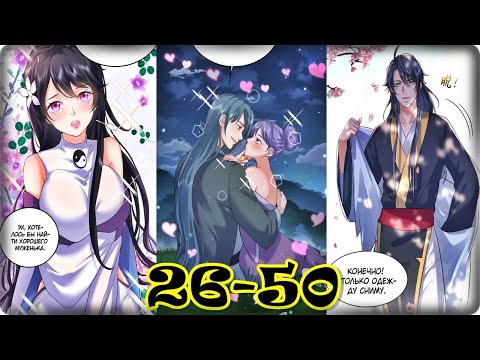 Видео: Маньхуа Я непобедим 26-50 Глава Озвучка Растин
