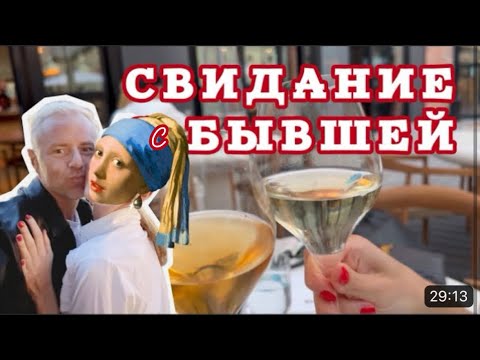 Видео: Я ВЕСЬ НА НЕРВАХ || ВСТРЕЧА 8 ЛЕТ ПОСЛЕ РАССТАВАНИЯ || СПЛОШНОЕ РАЗОЧАРОВАНИЕ