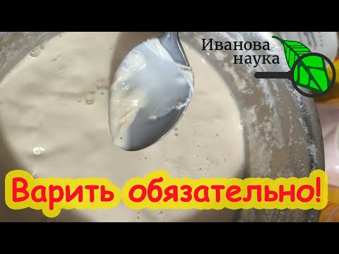 Видео: ВАРЕНЫЕ ПОЛЕЗНЕЕ СЫРЫХ! Дрожжевой эликсир молодости и здоровья: как правильно употреблять дрожжи.