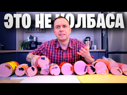 Видео: ЭТО НЕ КОЛБАСА 📌 НА ЧЕМ ЭКОНОМИТ ПРОИЗВОДИТЕЛЬ