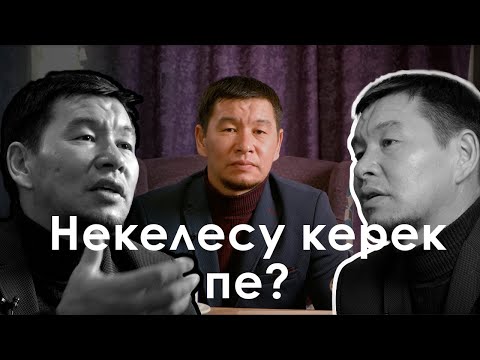 Видео: Некелеcу керек пе? Отбасы құрудың діндегі 4 пайдасы / Қабылбек Әліпбайұлы