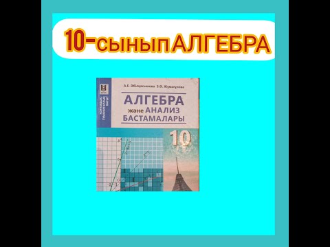 Видео: Туындының физикалық және геометриялық мағынасы. Функцияның графигіне жүргізілген жанама.