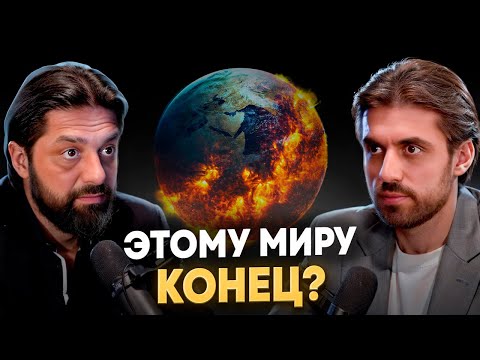 Видео: Константин Саркисян — видел Бога, Атлантов и конец человечества