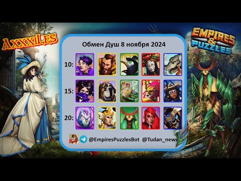 Видео: Обмен душ ➤ Разбираем новую доску ➤ Рейтинг героев ➤  #empiresandpazzles