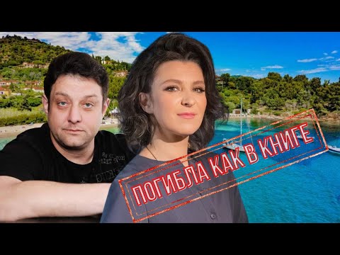 Видео: МЕСТЬ С ЧАРУЮЩИМ ГОЛОСОМ! СМЕРТЬ "РУСАЛОЧКИ" И ЕЁ СПИСОК ОБИЖЕННЫХ МУЖЧИН... Нити Мойры