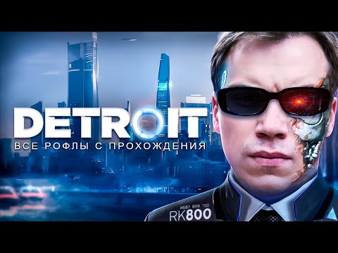 Видео: Как Сасавот в Detroit: Become Human играл
