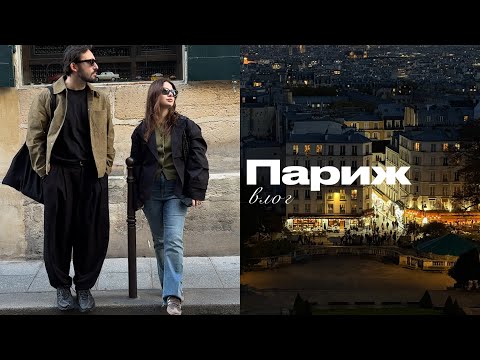 Видео: 7 дней в Париже: наслаждаемся жизнью в самом красивом городе