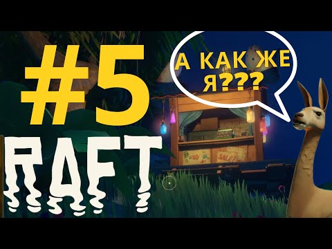 Видео: БОГАТЫЙ ОСТРОВ | Raft #5