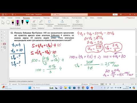 Видео: Күрделі есептер 1