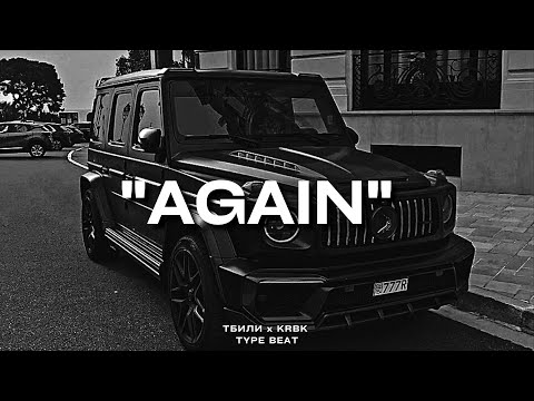 Видео: "Again" - Тбили x KRBK Type Beat | 2023 FREE BEATS | SEVER BEATS