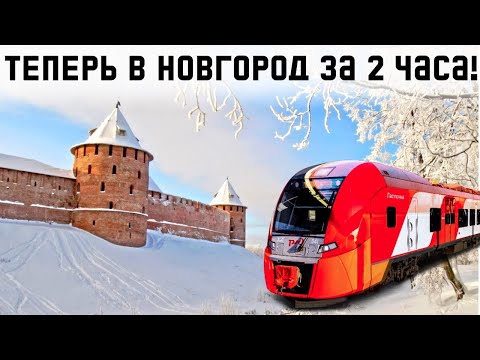 Видео: Показываем, как попасть в Новгород за 2 часа! А еще старые троллейбусы и ДТ1. Ласточка из Питера.