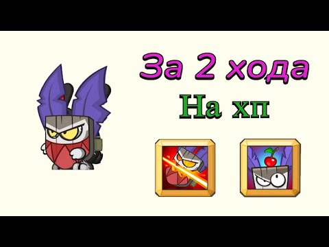 Видео: Шаман вуду за 2 хода на хп + ачивки