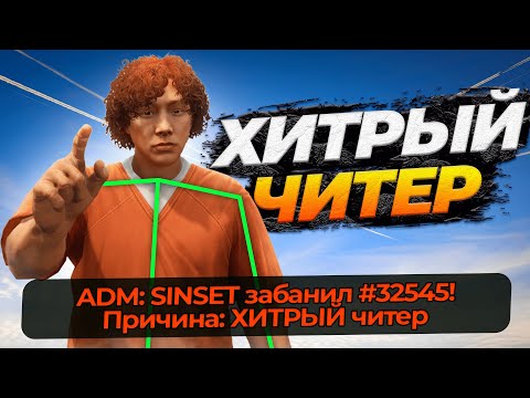 Видео: АДМИНУ ПОПАЛСЯ ХИТРЫЙ ЧИТЕР НА MAJESTIC RP GTA 5 RP