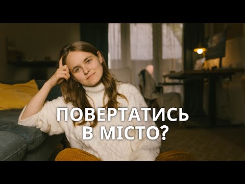 Видео: Я нажилася в селі. Що далі?