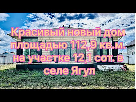 Видео: Красивый уютный дом с большими окнами и витражами в Ягуле