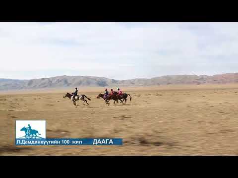 Видео: Дамдинхүүгийн 100 жилийн ой, Ховд аймаг Дарви Сум 2-р хэсэг