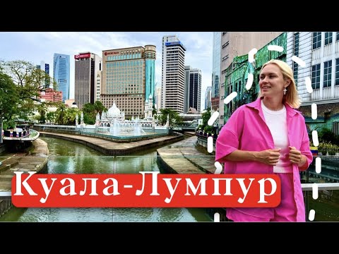 Видео: КУАЛА-ЛУМПУР. Пещеры БАТУ, Genting Highlands и Китайский храм || Большая обзорная экскурсия.