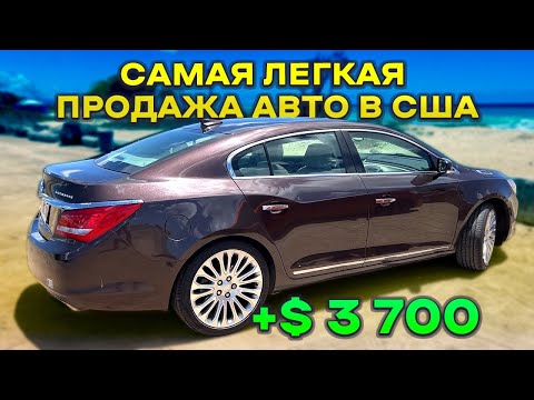 Видео: Самые легкие деньги на продаже авто из США 🤑 Итоги проекта Luxury Buick Lacross за $1600 💵