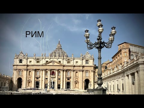 Видео: Рим-Ватикан Италия Port#7 Rome-Vatican 20 day Mediterranean cruise by Sun Princess.2024