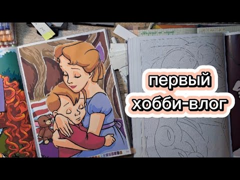 Видео: ТЕСТИРУЮ ЛАК PROHOBBY | Мой первый хобби-влог