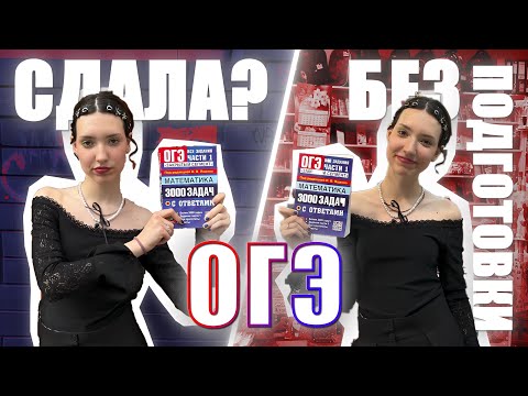 Видео: об этом в школе не говорят... ОГЭ