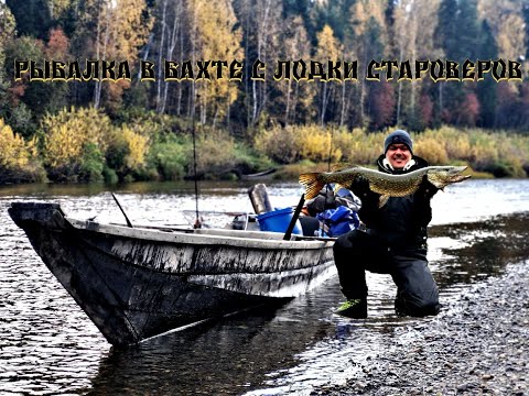 Видео: РЫБАЛКА В БАХТЕ С ЛОДКИ СТАРОВЕРОВ.