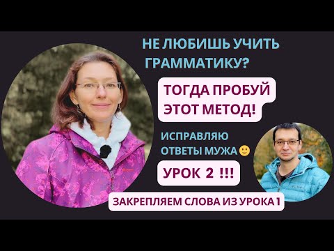 Видео: Учим английский через слова и фразы, без грамматики. Тема: Школьные годы. Урок 2 (A2–B1)