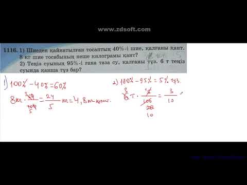 Видео: 6 2 Берілген санның процентін табу