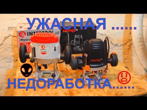 Видео: 😱 Недоработанный Фрезер?!  Днипро М 🔥Фрезер NTERTOOL DT 0950 | Какой Ручной Фрезер выбрать?
