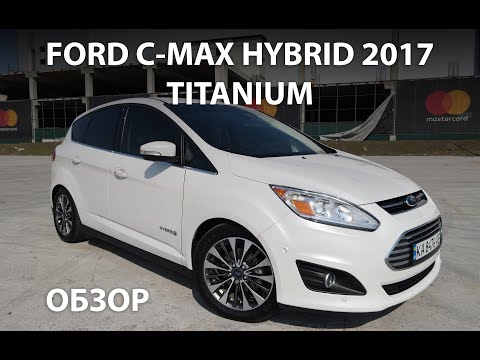 Видео: Огляд Ford C-Max Hybrid 2017 TITANIUM.