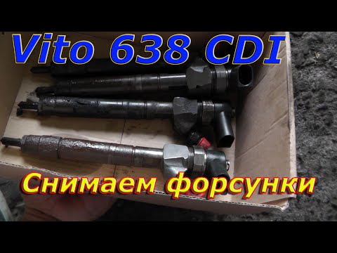 Видео: Снимайте Форсунки Чаще! Vito 638 CDI