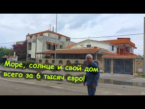 Видео: Итальянская вилла за смешные деньги — правда или нет?
