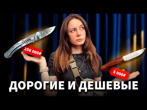 Видео: Сколько стоят ножи?