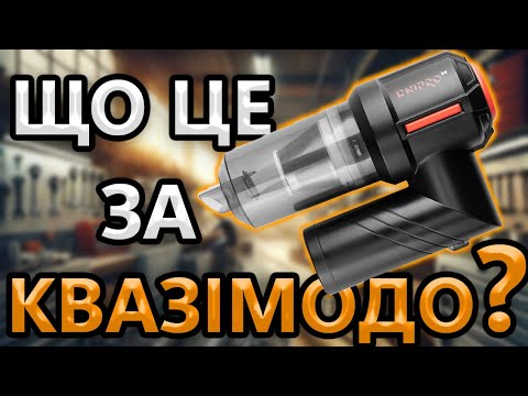 Видео: Нащо Він Потрібен !? 🤯 Акумуляторний Пилосос Дніпро М VC 10BC