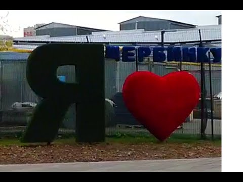 Видео: Щербинка.  Часть1