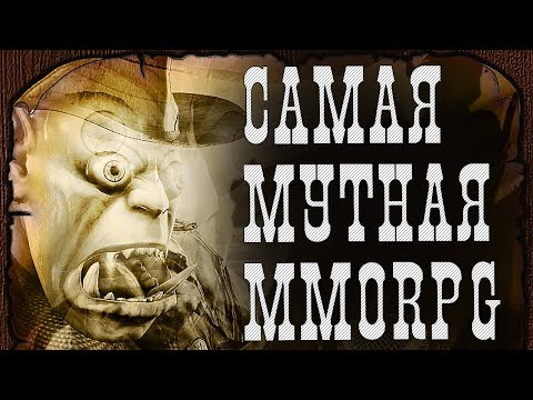 Видео: САМАЯ МУТНАЯ MMORPG - Wild West Online