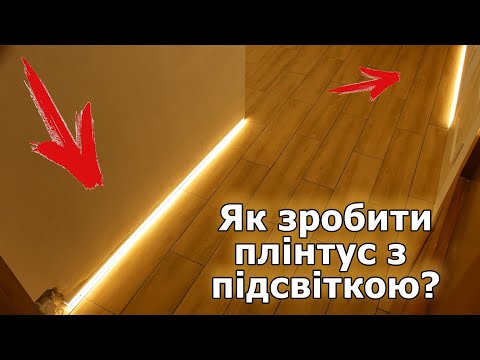 Видео: Як зробити круте підсвічування з LED стрічкою і датчиком руху