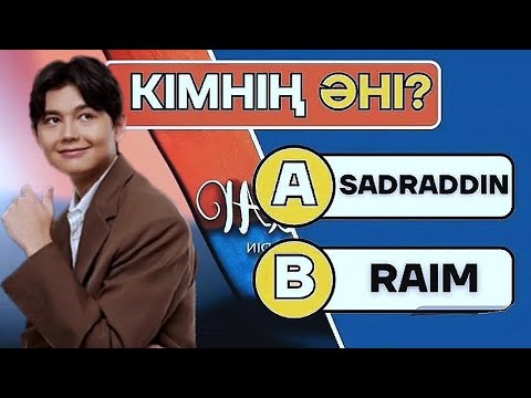 Видео: ДАУЫС АРҚЫЛЫ🗣 ӘНШІНІ ТАБА АЛАСЫҢБА 🤯🎼❤️‍🔥 2025🤩
