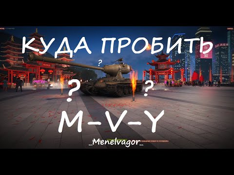 Видео: Разбор бронирования M-V-Y! Куда пробить?