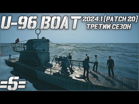 Видео: ⚓UBOAT⚓ 🔥U-96🔥 3 Сезон - 5 серия