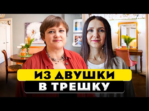 Видео: Из двушки в трёшку. Перепланировка двухкомнатной квартиры.  Дизайн интерьера. Рум тур 403.