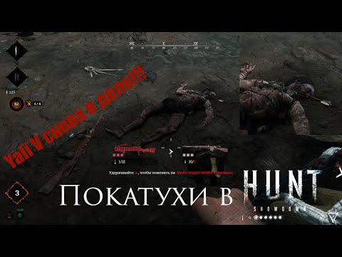 Видео: Покатухи в Hunt: Showdown 1896